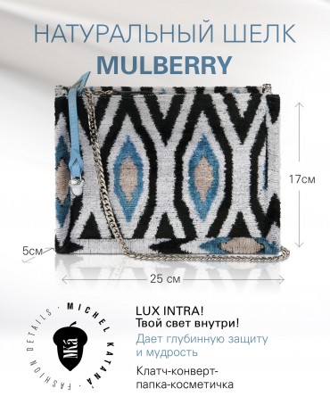 Шелковый (Бахмаль) клатч LUX INTRA! (Твой свет внутри!) Clutch_LUX INTRA!